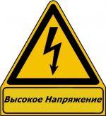 Логотип сервисного центра Высокое напряжение