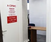 Сервисный центр А-Сервис фото 2