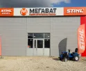 Сервисный центр Мегават - Stihl фото 1