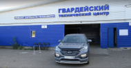 Сервисный центр Гвардейский технический центр фото 1